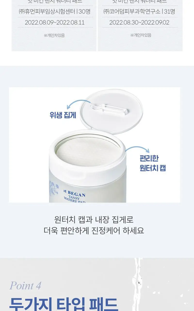 [비건수분대왕패드] 제이준 잇 비건 탠지 워터리 패드 50매 상세페이지 12